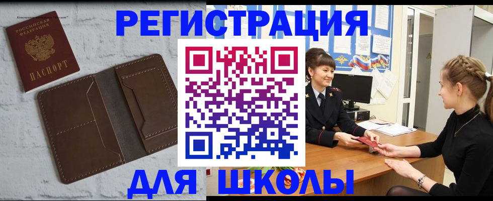 временная регистрация для школы в Ростовской области